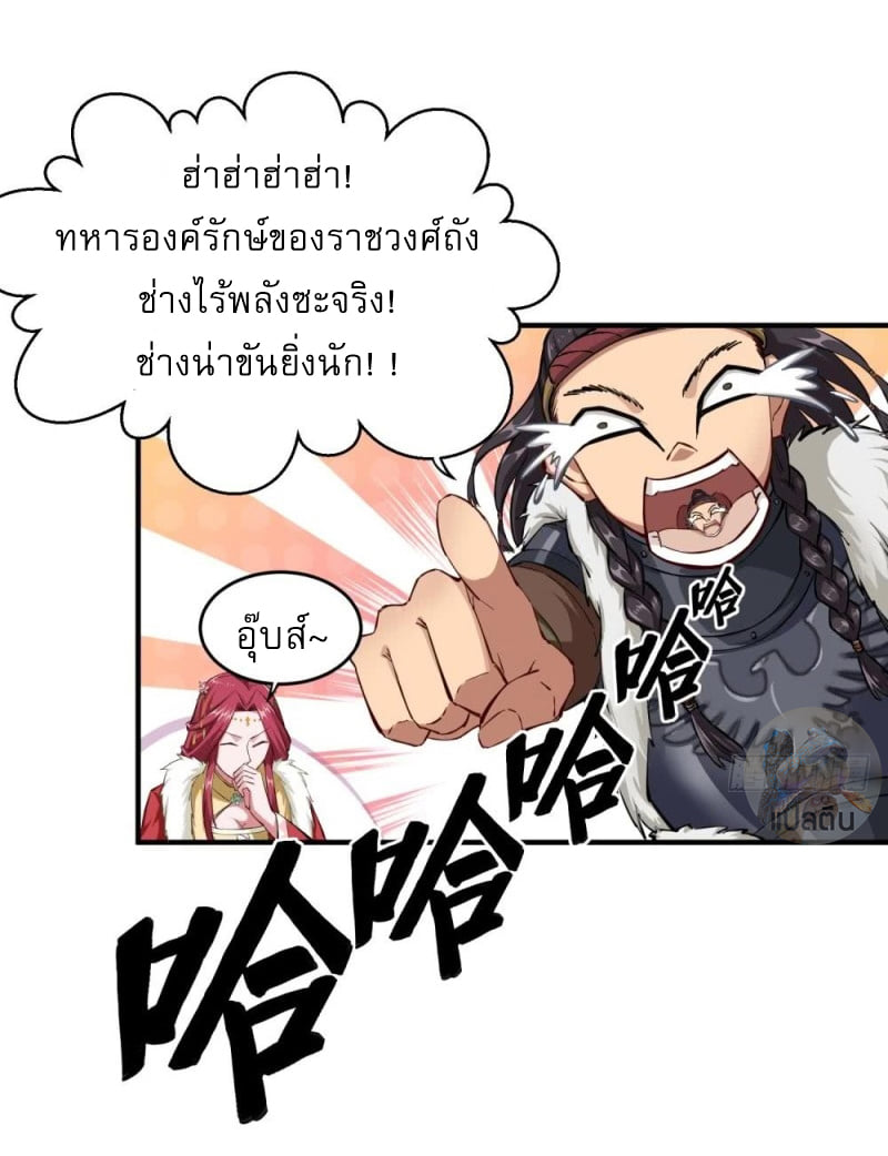 การเกิดใหม่ของราชวงศ์ถัง ตอนที่ 33 หน้า 13