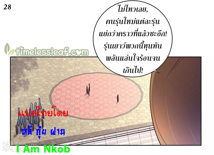 Above All Gods เทพยุทธเหนือเทวะ ตอนที่ 32 หน้า 29