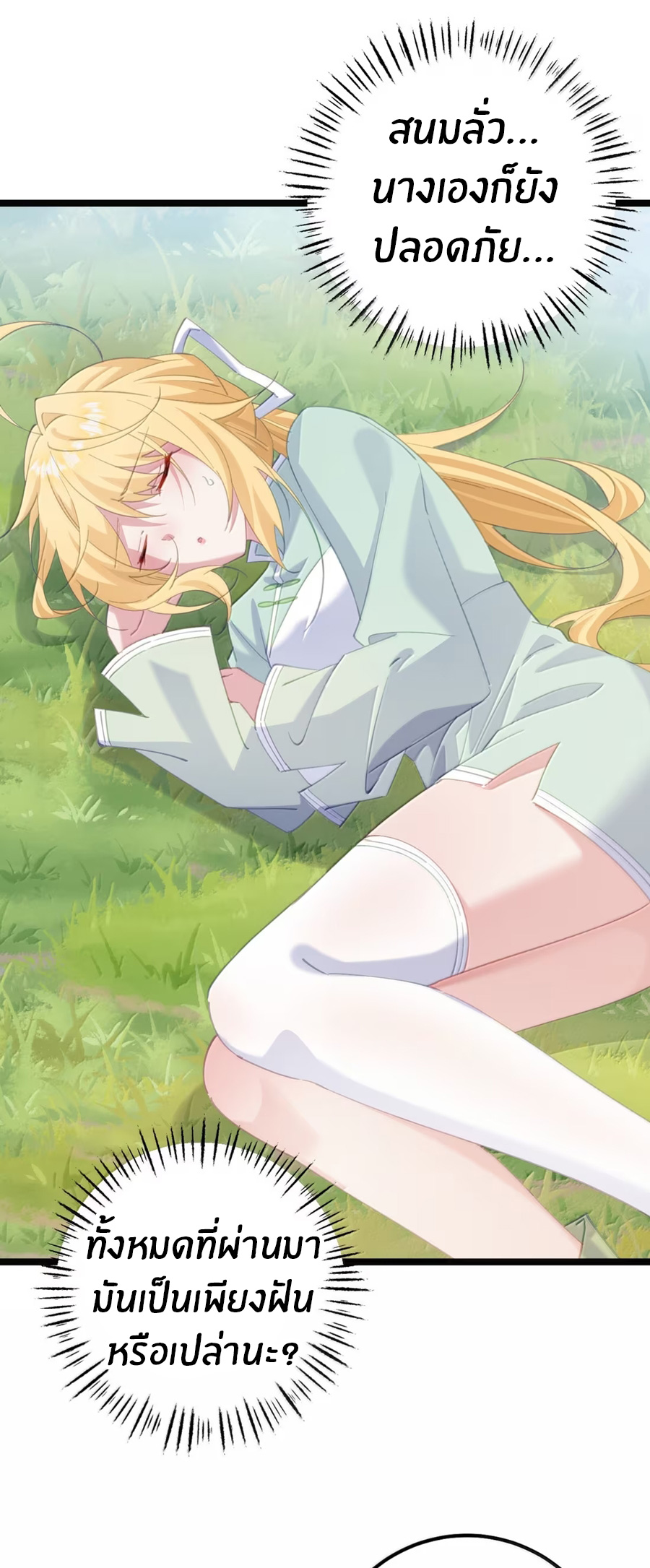Crash into the body of the emperor's daughter ตอนที่ 80 หน้า 5