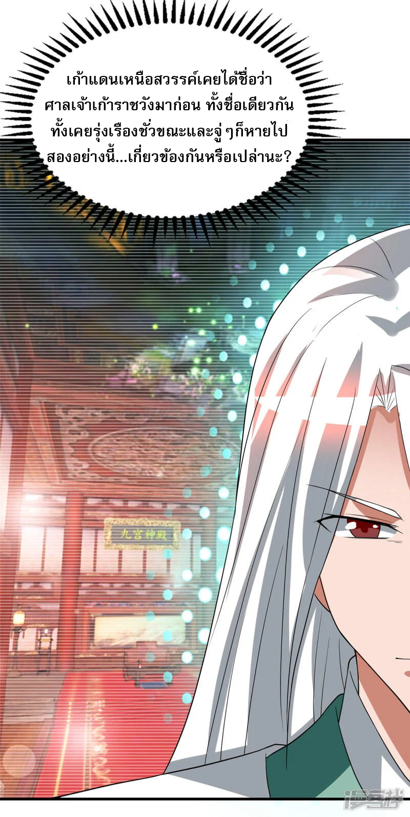 Reversal of god king จอมราชันย์ผงาดโลกันต์ ตอนที่ 19 หน้า 3