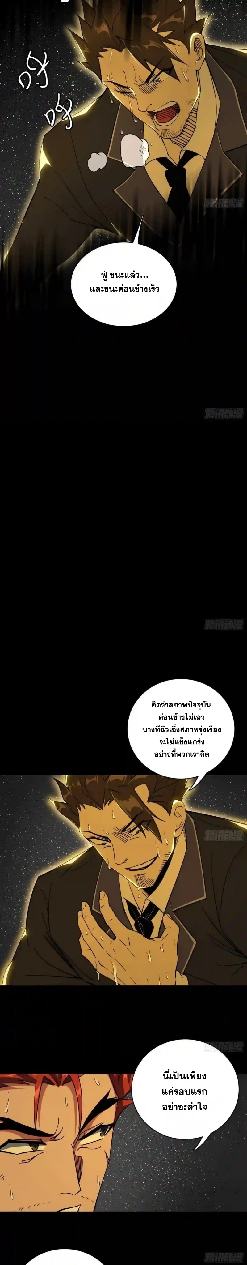 I'm an Evil God ข้าคือจักรพรรดิปีศาจ ตอนที่ 185 หน้า 19