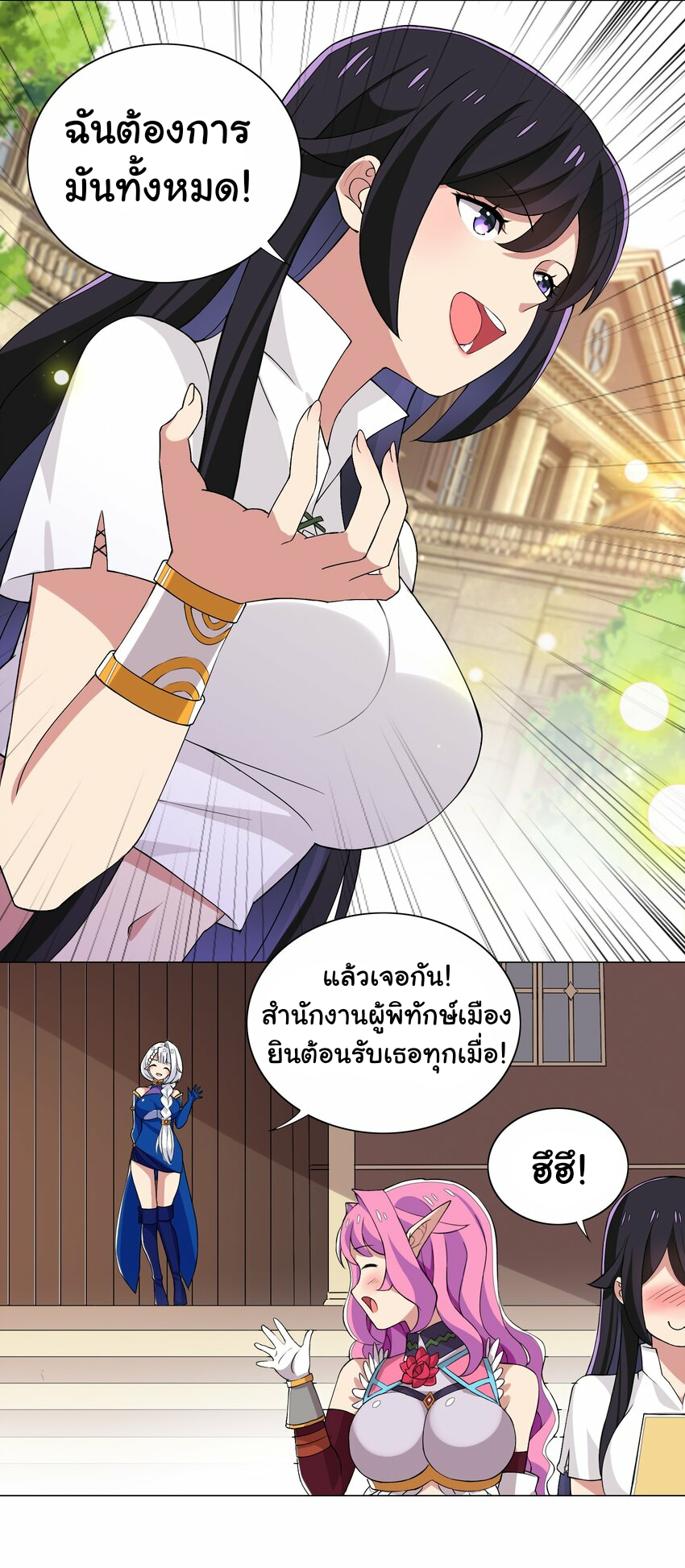 เกิดใหม่เป็นเจ้าหญิงแห่งโชคชะตา 666 โชคชะตา ตอนที่ 12 หน้า 18