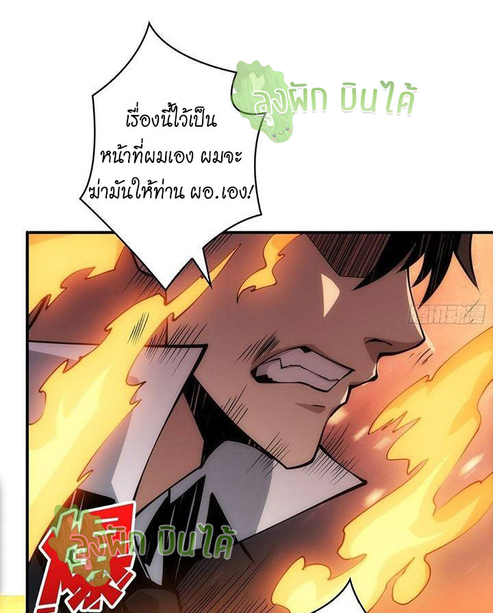 (ชนจีน) IT STARTS WITH A KINGPIN ACCOUNT - จุติจอมราชัน ตอนที่ 44 หน้า 40