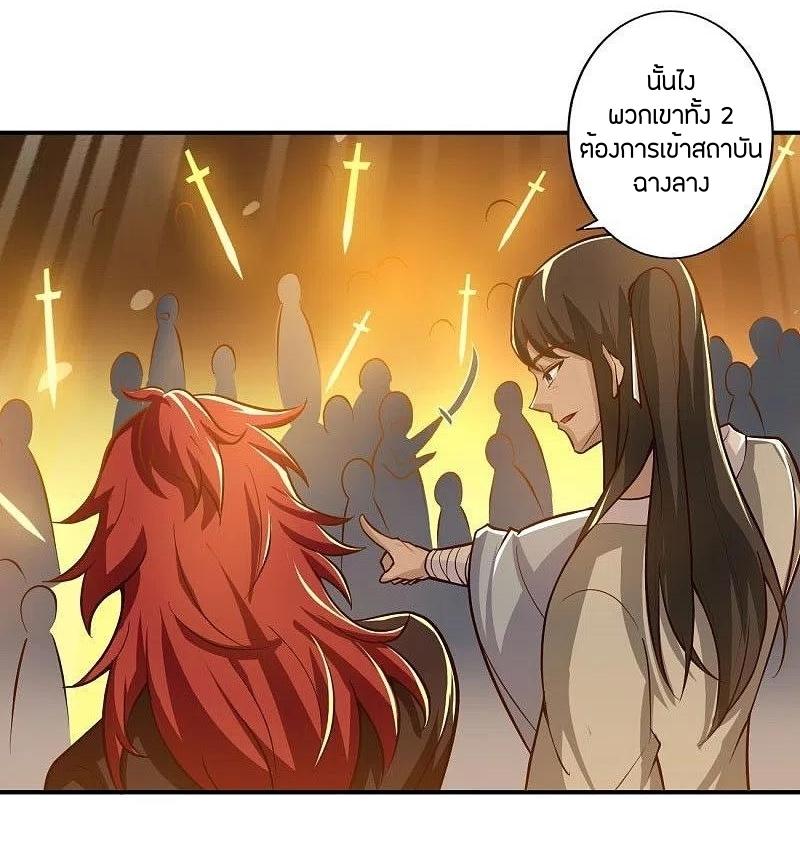 One Sword Reigns Supreme ตอนที่ 155 หน้า 25