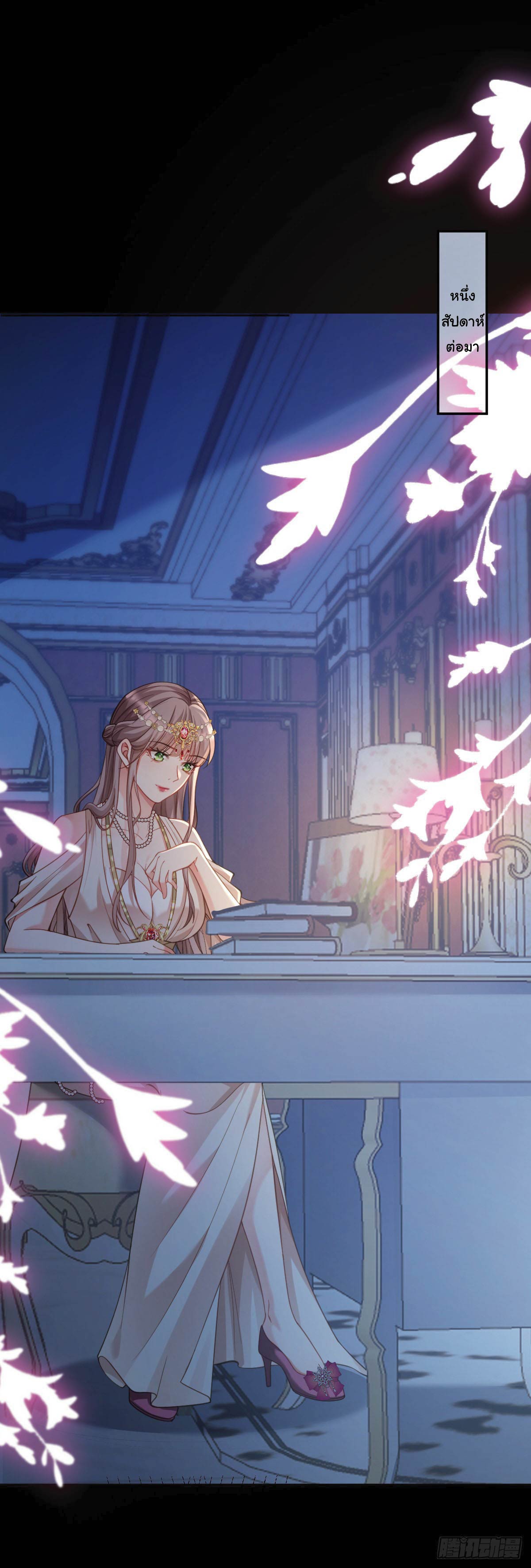 เมื่อฉันตกอยู่ในเงื้อมมือของทรราช ตอนที่ 7 หน้า 3