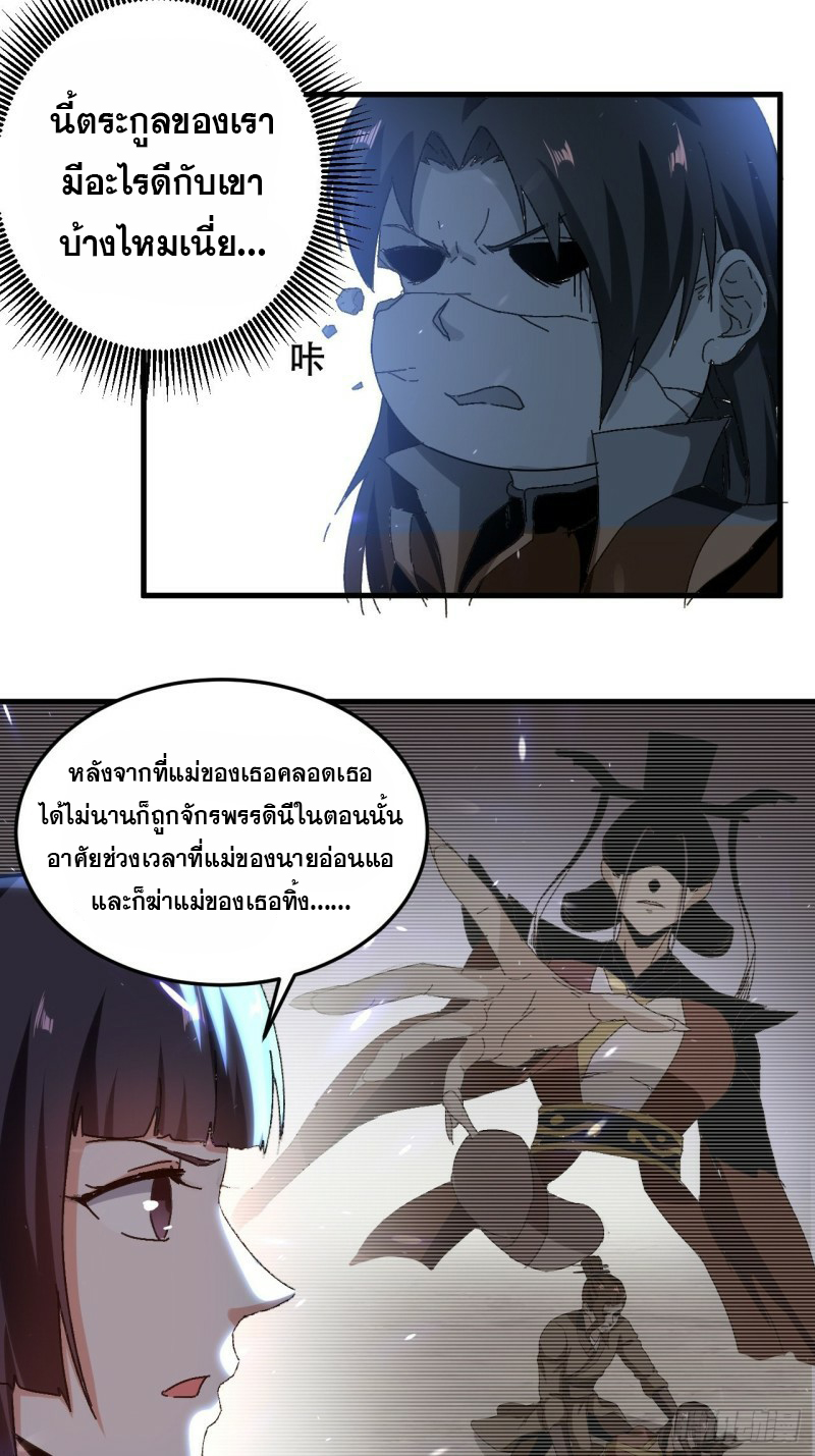 The ultimate son-in-law from different world ตอนที่ 91 หน้า 26