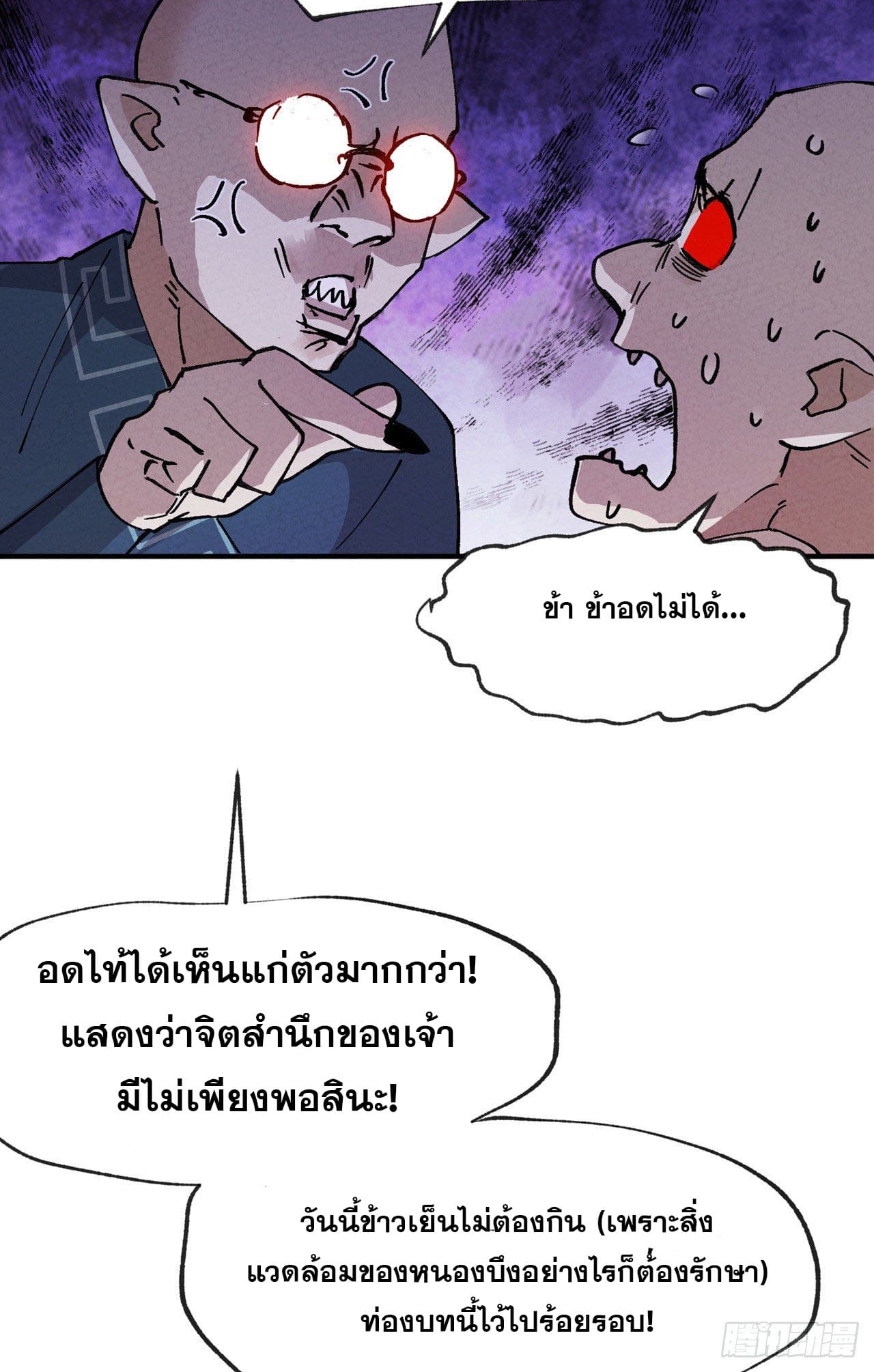 ระบบพัฒนาสุดแข็งแกร่ง ตอนที่ 25 หน้า 15