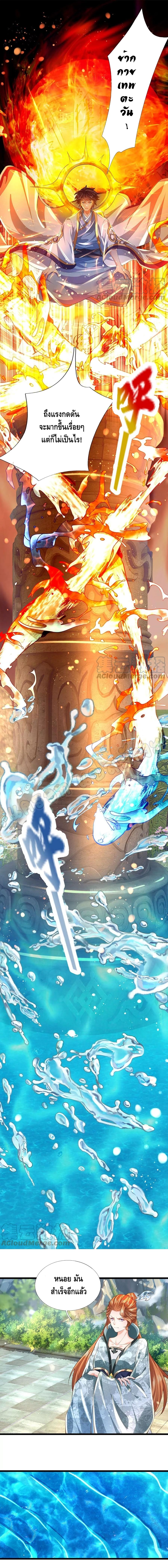 Opening to Supreme Dantian ตอนที่ 83 หน้า 5