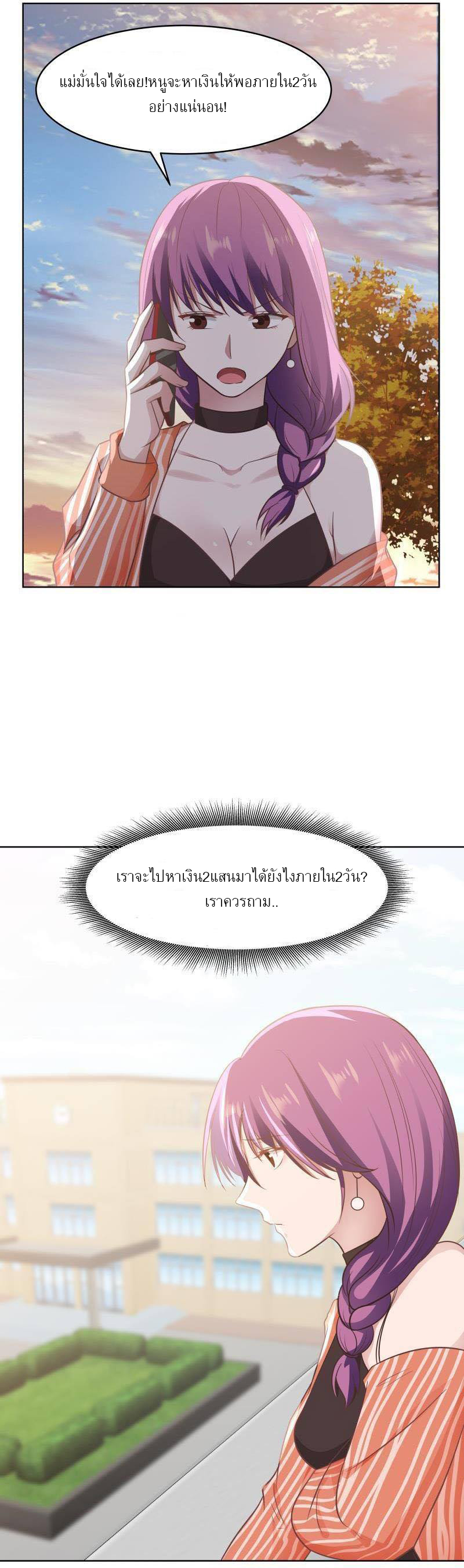 I have dragon in my body ตอนที่ 66 หน้า 3