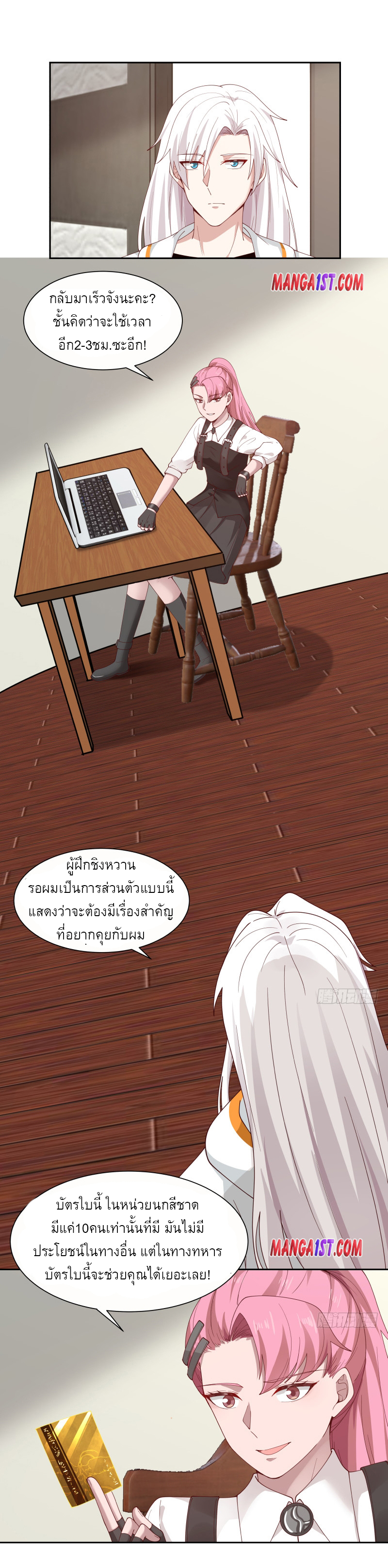 I have dragon in my body ตอนที่ 234 หน้า 10