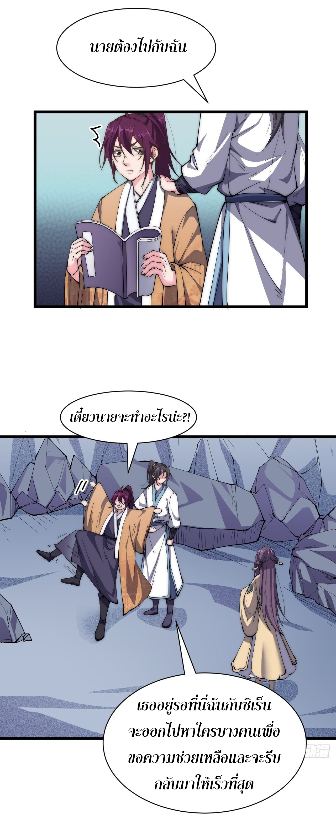 I'm longlife 9000 years old ตอนที่ 35 หน้า 4