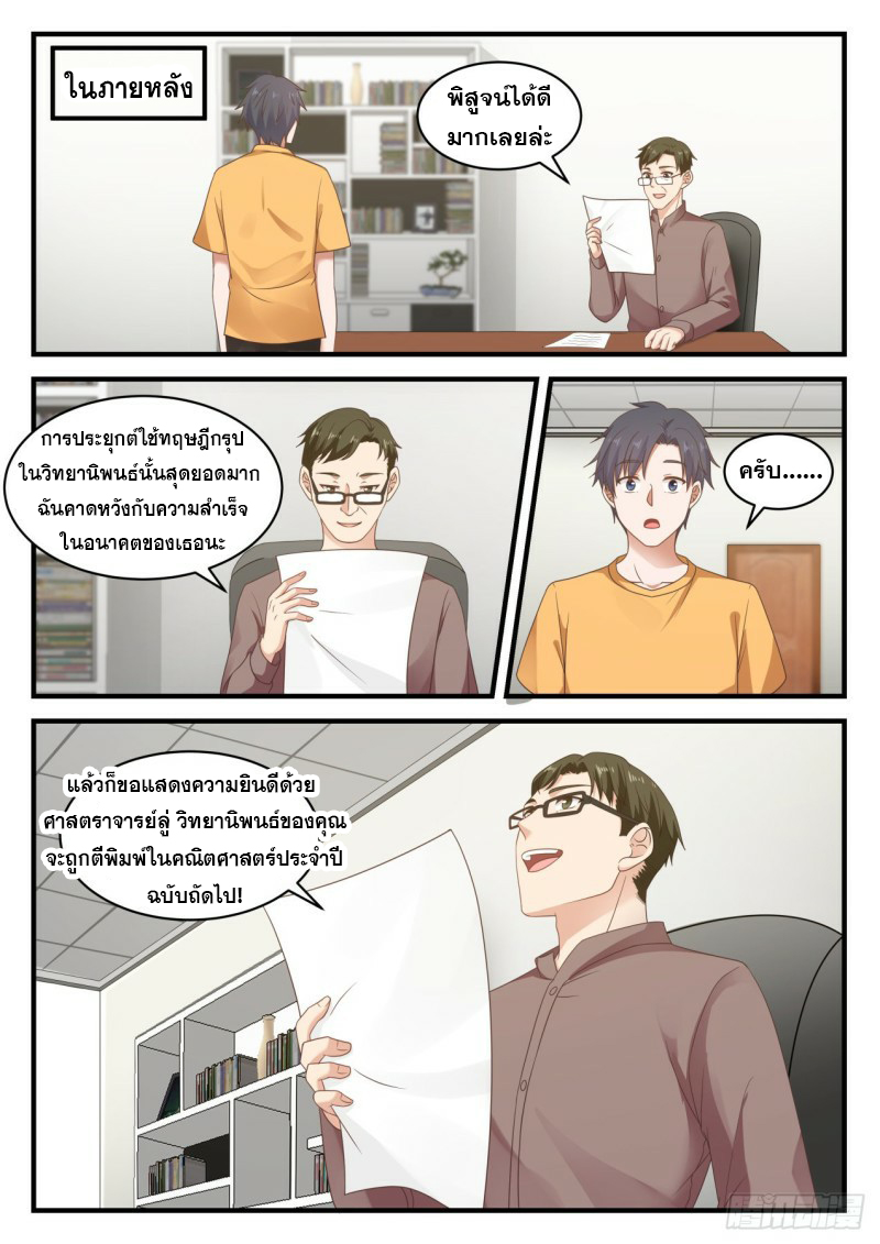 God student ตอนที่ 106 หน้า 9