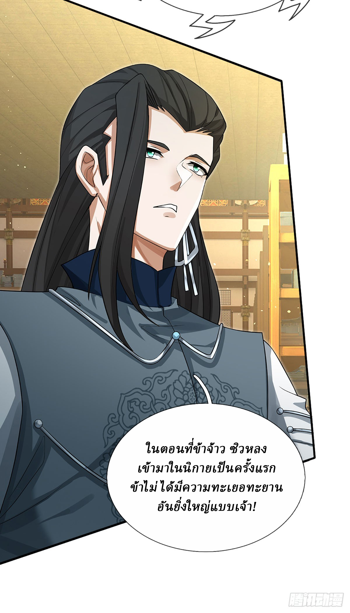 When My Organs Awakened, I Suddenly Became Invincible ตอนที่ 4 หน้า 31