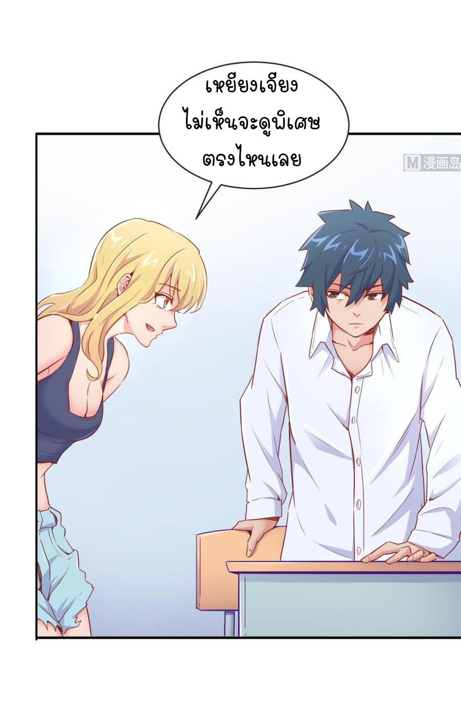 เทพเซียนหมอ ของยัยเทพธิดา ตอนที่ 12 หน้า 7