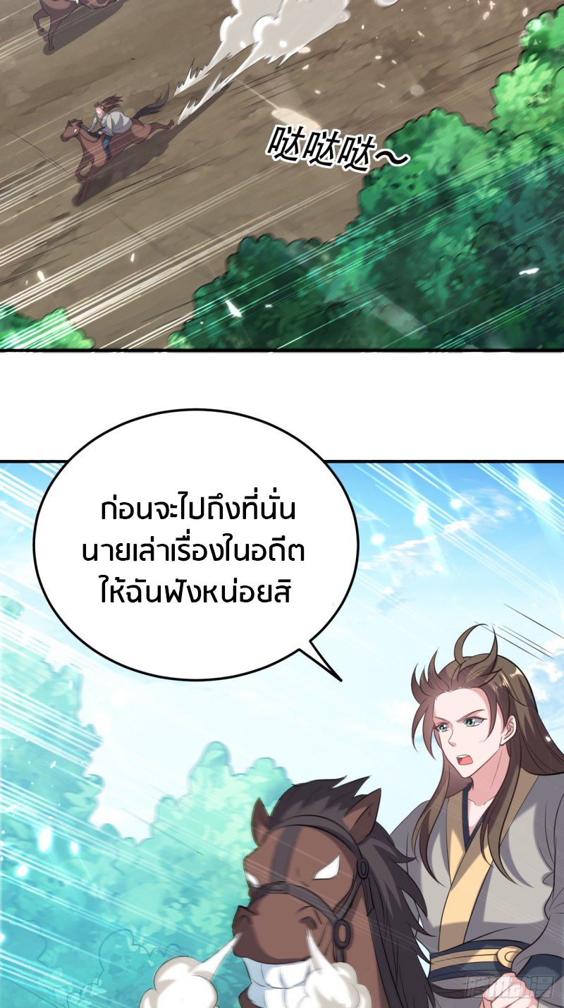 The ultimate son-in-law from different world ตอนที่ 67 หน้า 18