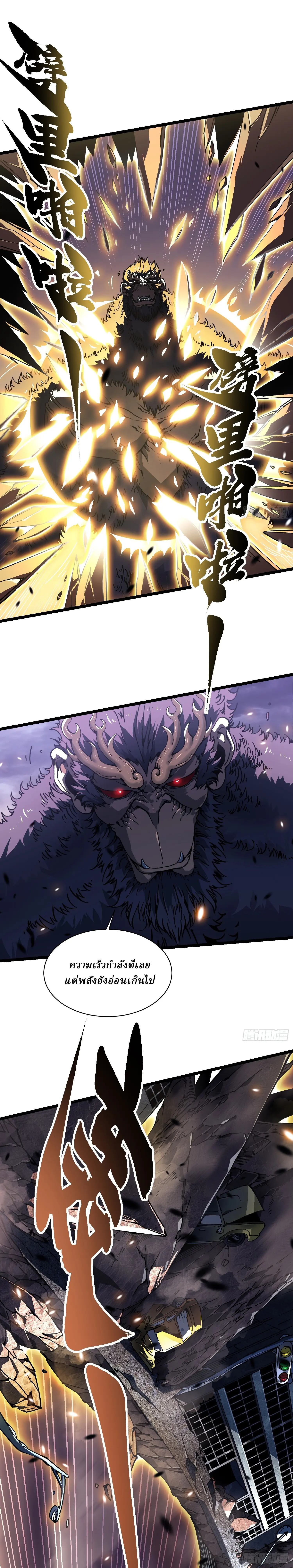 Martial Evolution: Start by Awakening the King of Monsters ตอนที่ 27 หน้า 6