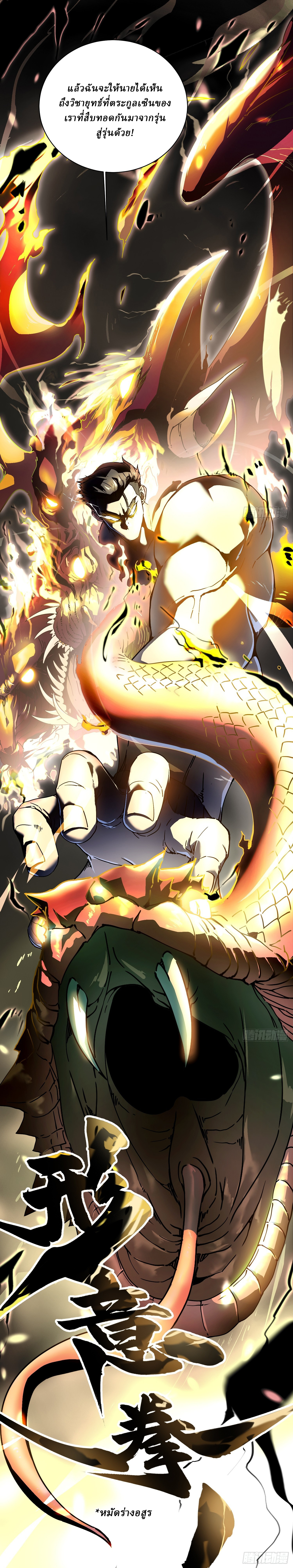 Martial Evolution: Start by Awakening the King of Monsters ตอนที่ 7 หน้า 4