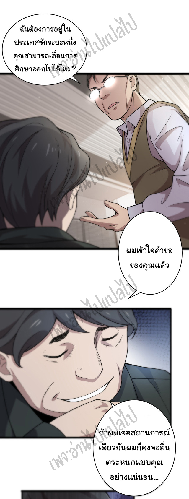 สุดยอดระบบของหมอหลิงหรัน ตอนที่ 41 หน้า 11