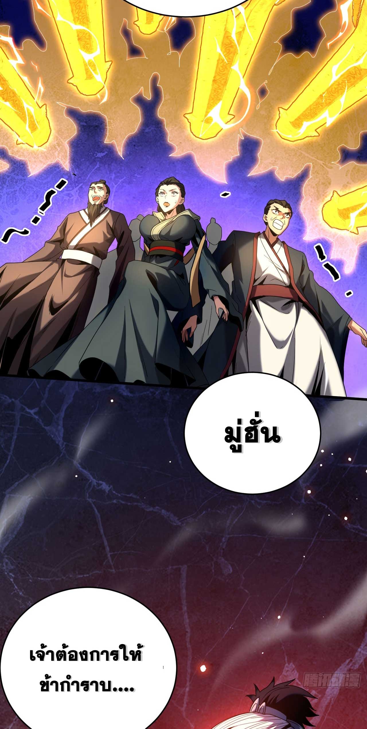 My Disciples Cultivate, While I Slack Off!  ศิษย์ของข้าฝกฝน ส่วนข้าขี้เกียจ ตอนที่ 20 หน้า 17