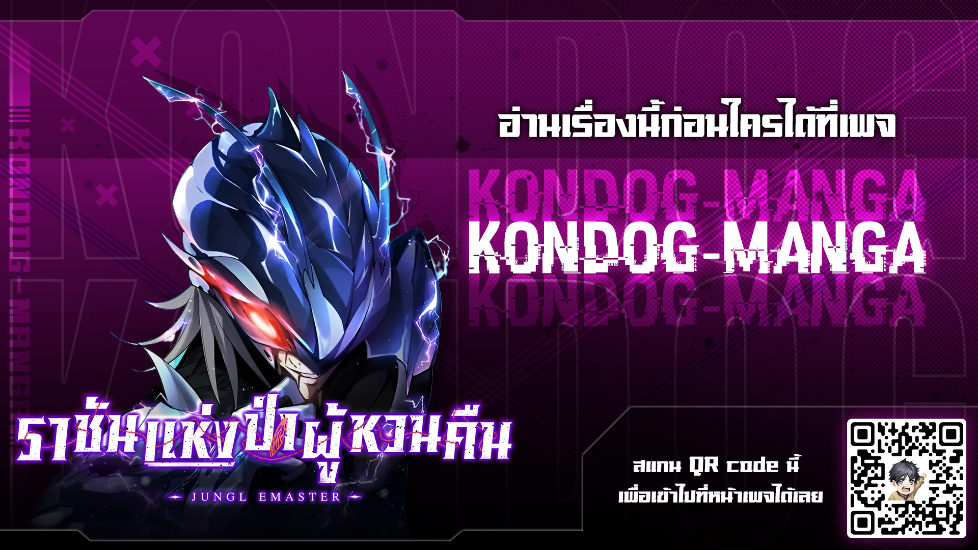 ราชันย์แห่งป่าผู้คืนชีพ - JUNGL EMASTER ตอนที่ 2 หน้า 10