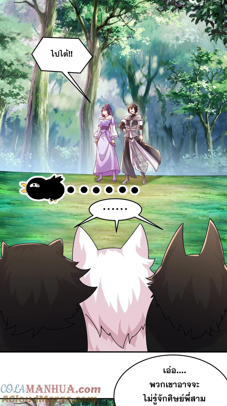 ฮาเร็มศิษย์พี่สาวทั้งเจ็ดของผมนะค้าบ ตอนที่ 44 หน้า 13