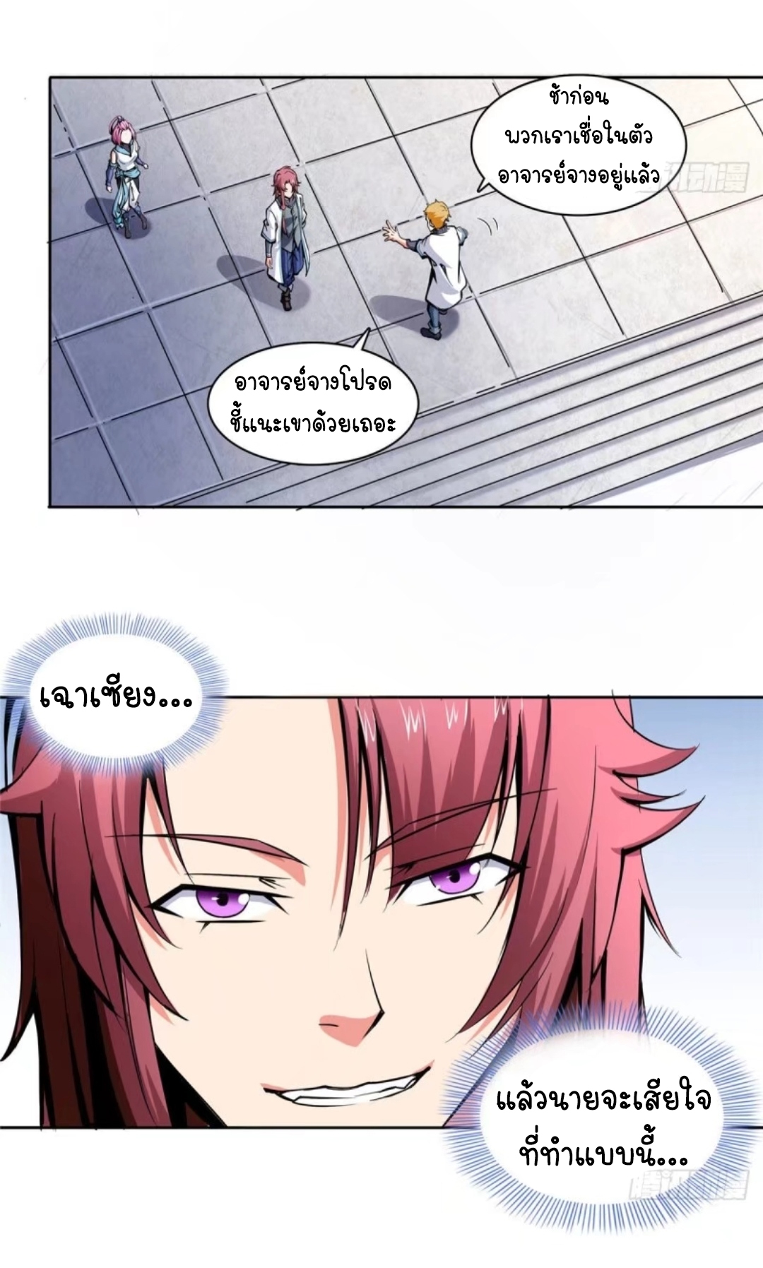 Library Of Heaven's Path ตอนที่ 3 หน้า 28