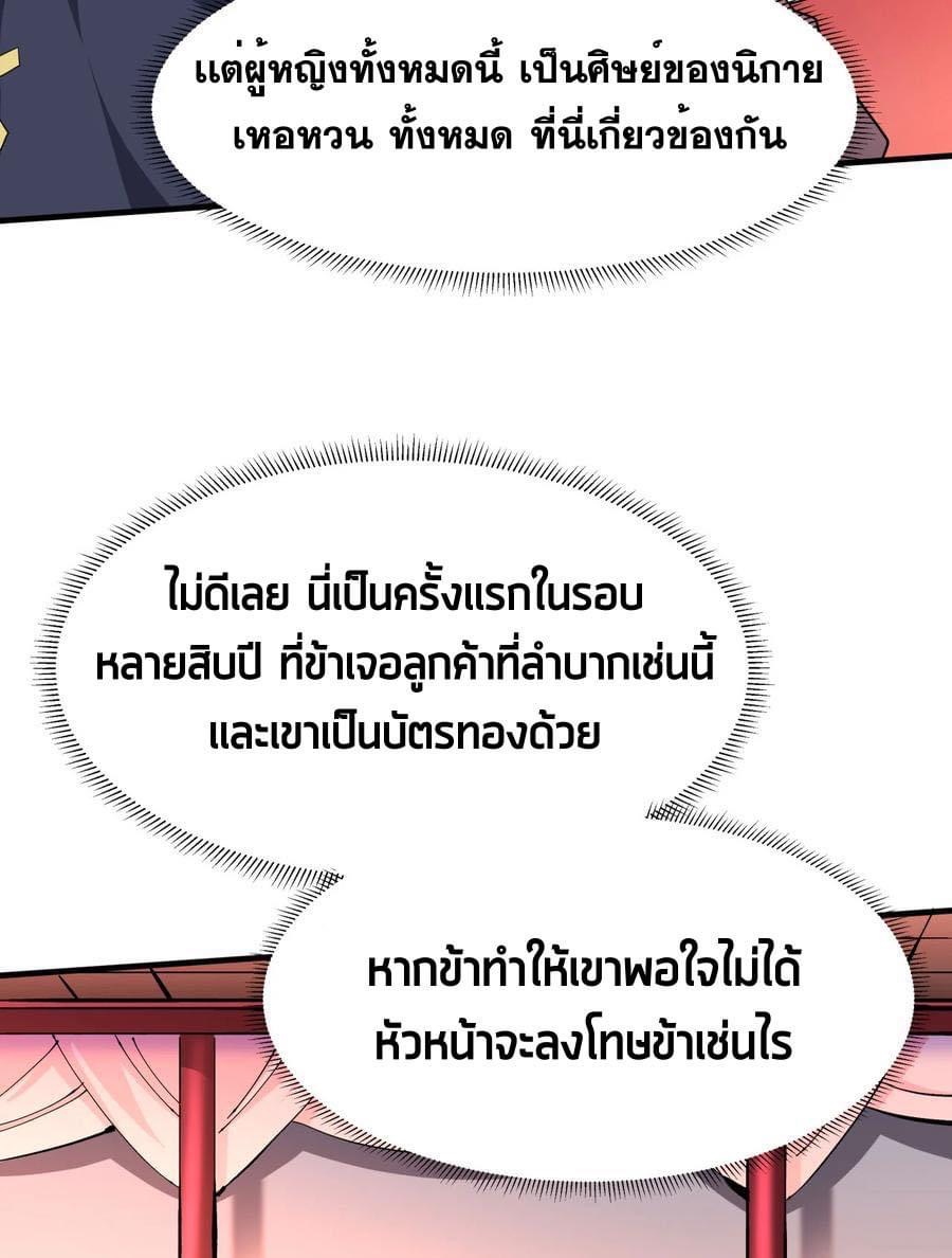 ระบบปลดล็อก มังกรทมิฬ  100,000 ปี ตอนที่ 40 หน้า 27