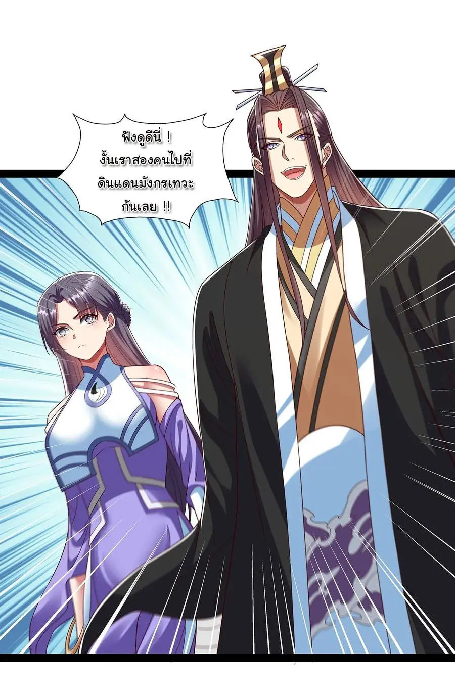 ฉันนี่แหละบรรพบุรุษโลกปีศาจ ( Reincarnation of the Demon Ancestor ) ตอนที่ 57 หน้า 9