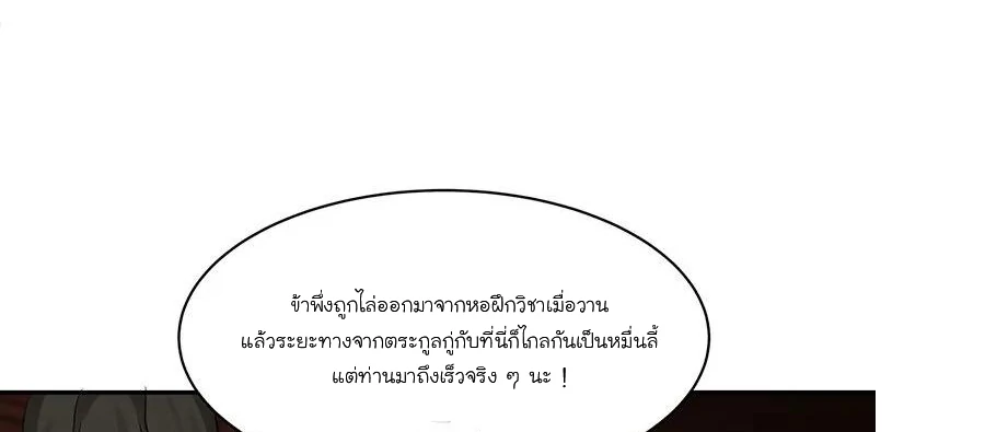 Chaos Alchemist (วิบัติการณ์เทพเซียนโอสถ) ตอนที่ 4 หน้า 24