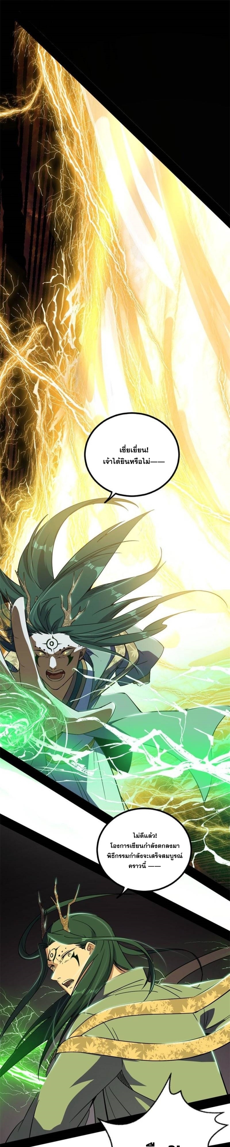 I'm an Evil God ข้าคือจักรพรรดิปีศาจ ตอนที่ 331 หน้า 11
