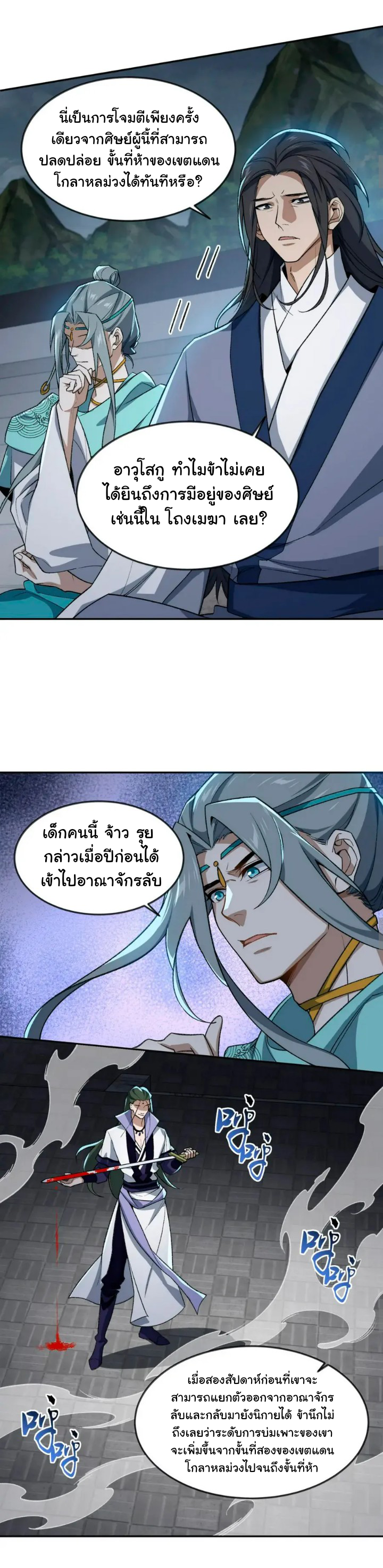 (โลกแห่งการบ่มเพาะพลังอมตะ) ตอนที่ 33 หน้า 4