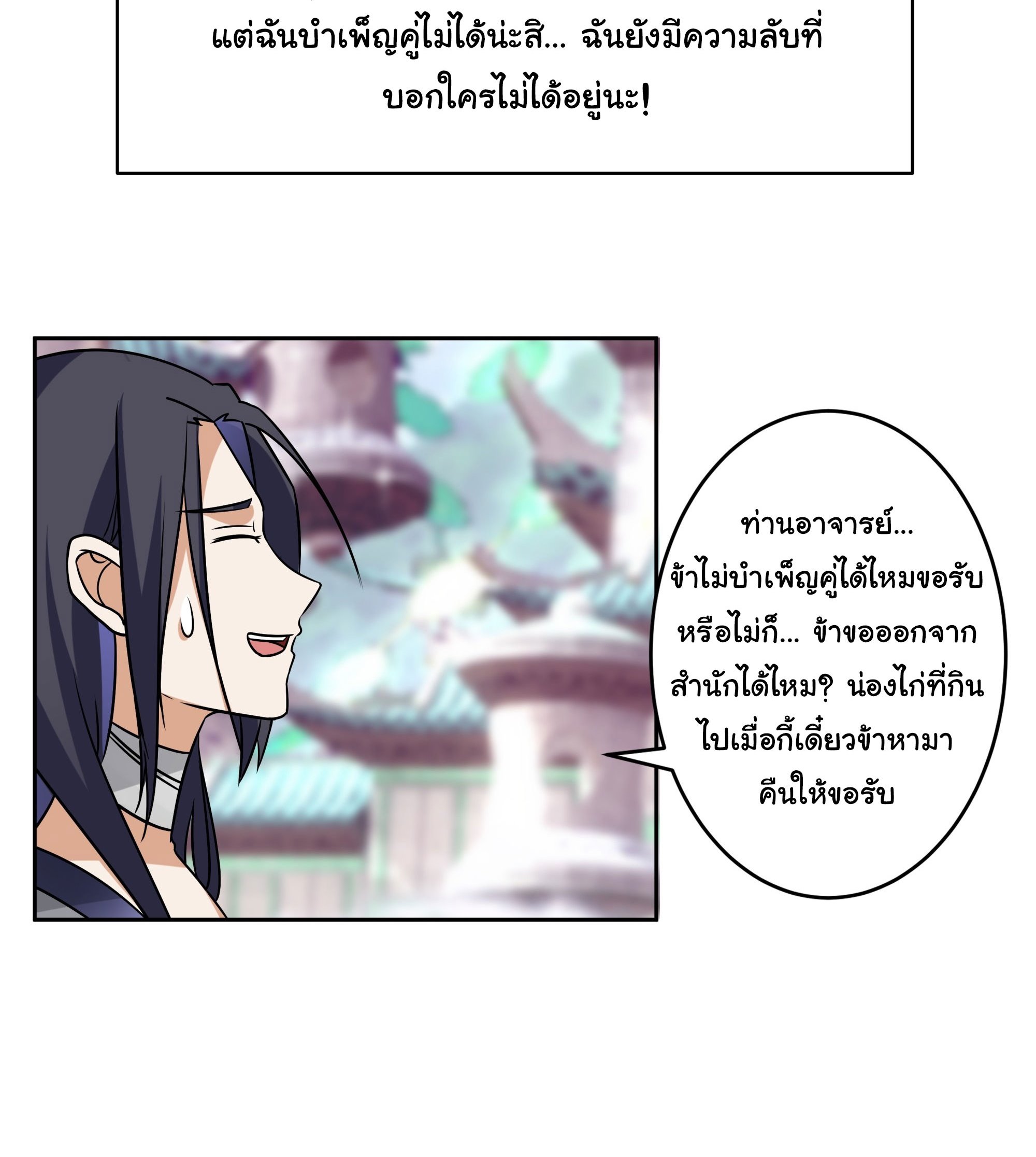 ศิษย์พี่ ข้าไม่อยากฝึกแล้ว ตอนที่ 2 หน้า 45
