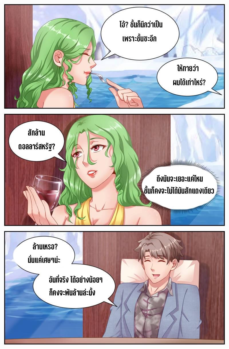 I Have a Mansion in the Post-apocalyptic World ตอนที่ 65 หน้า 8