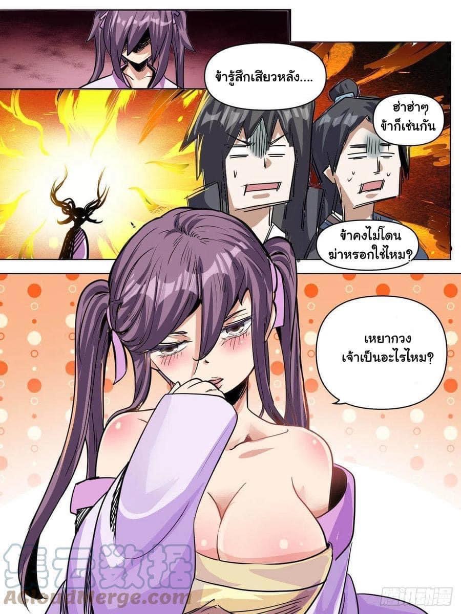 I am God ข้าคือเทพเจ้า เกิดไหม่ ตอนที่ 84 หน้า 7