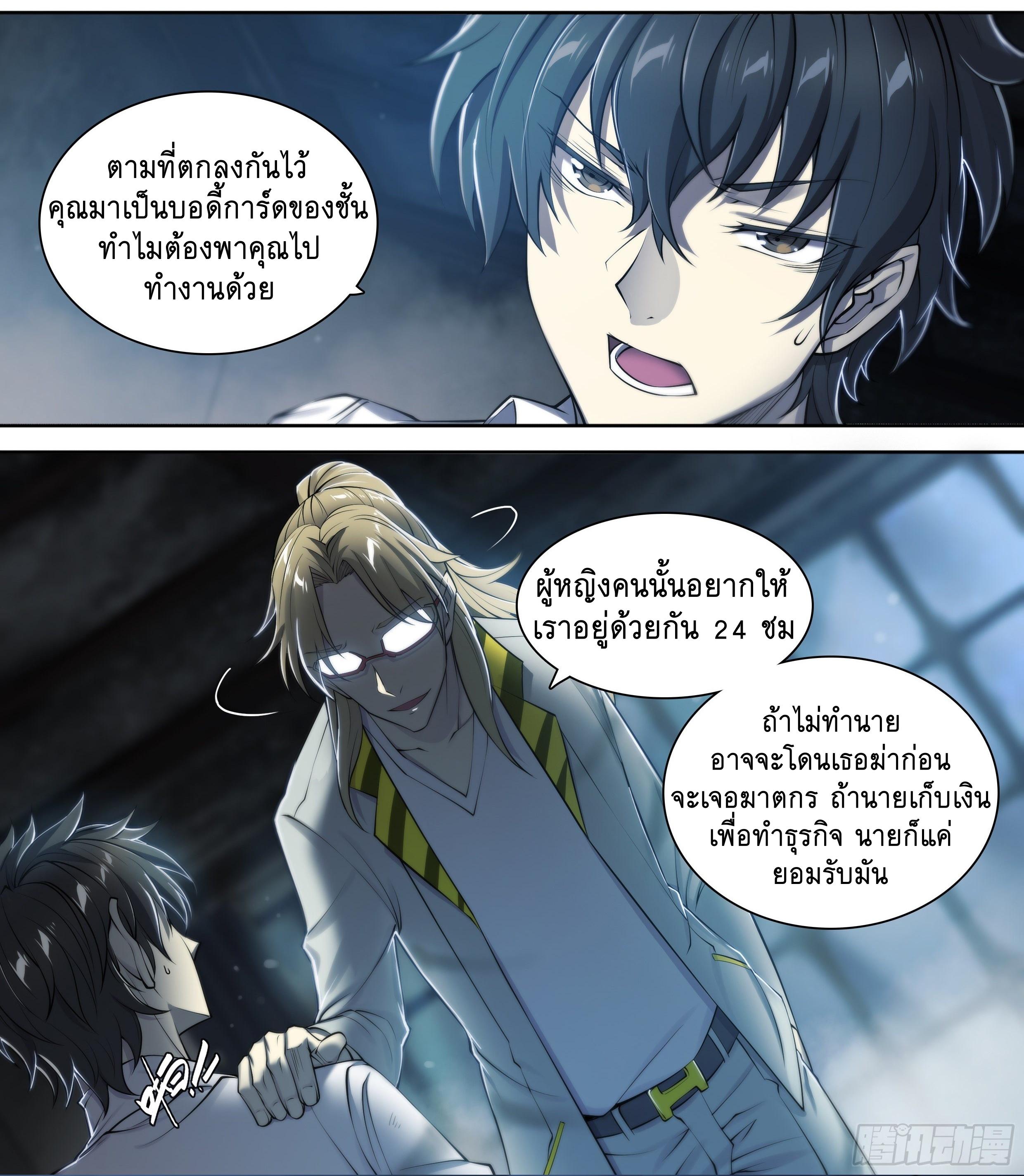 Apocalypse Forecast ตอนที่ 19 หน้า 16