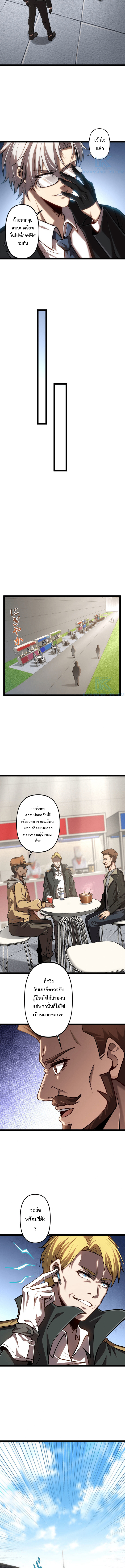 Seed of the Abyss - เมล็ดพันธุ์แห่งนรก ตอนที่ 21 หน้า 3