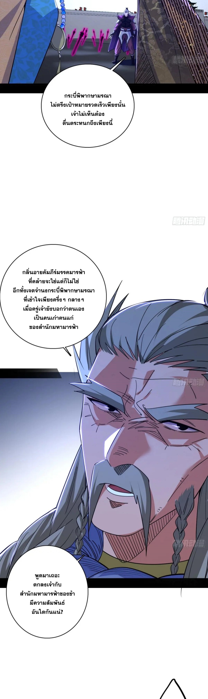 I'm an Evil God ข้าคือจักรพรรดิปีศาจ ตอนที่ 473 หน้า 6