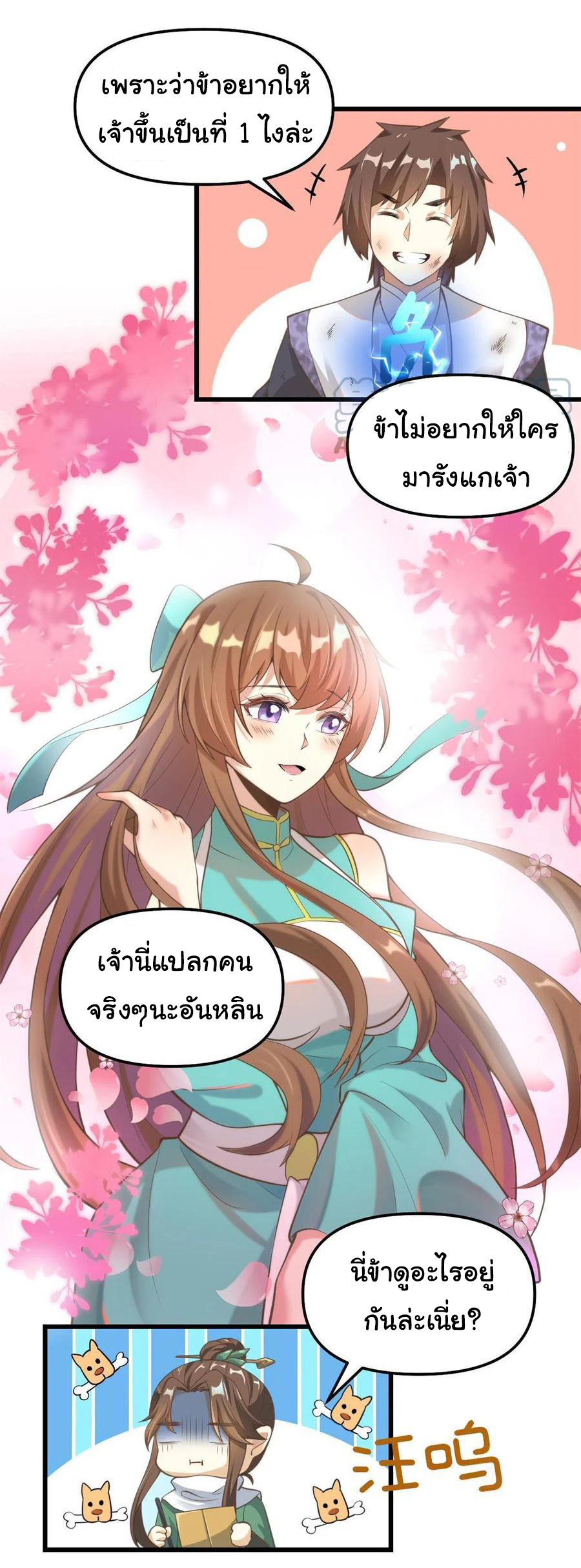 I might be a fake fairy ตอนที่ 244 หน้า 6