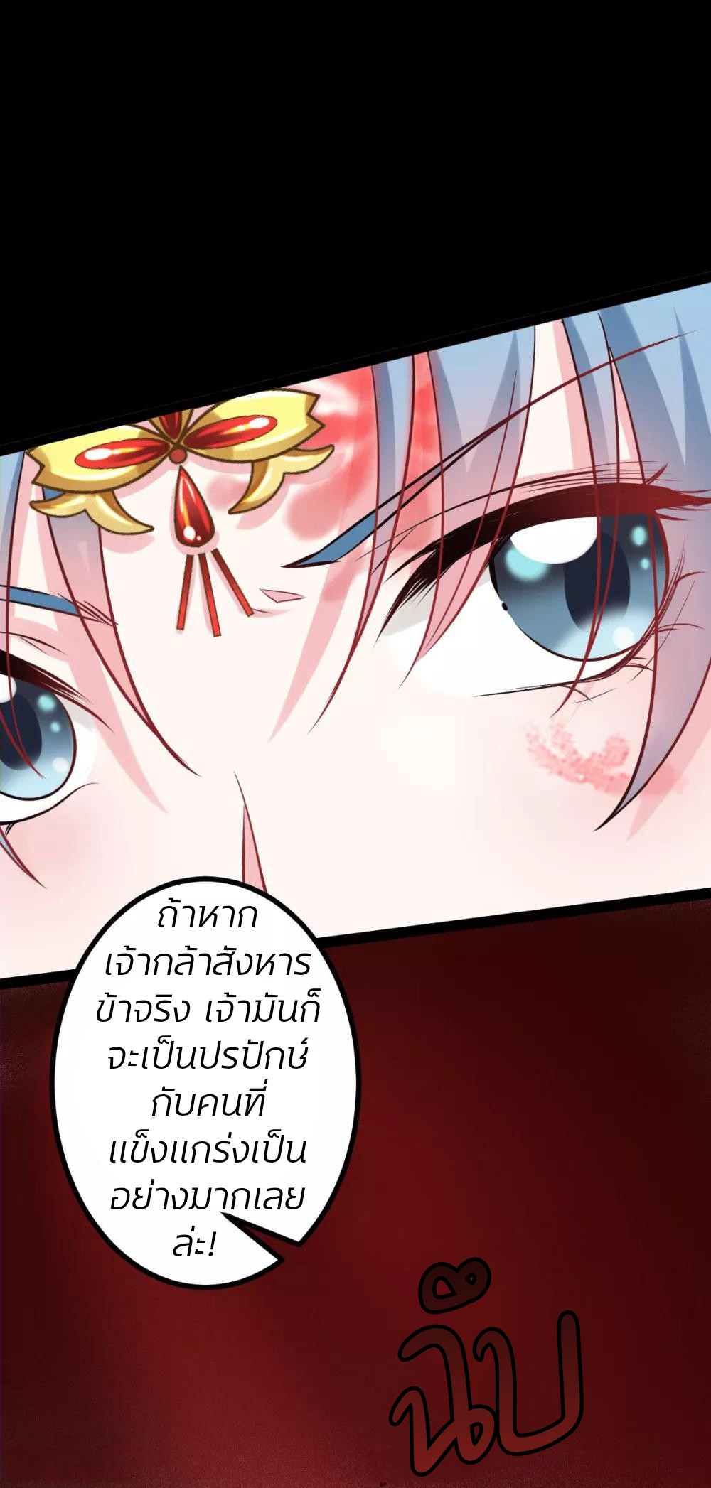 คุณหนูใหญ่แพทย์พิษมรณะ ตอนที่ 28 หน้า 11