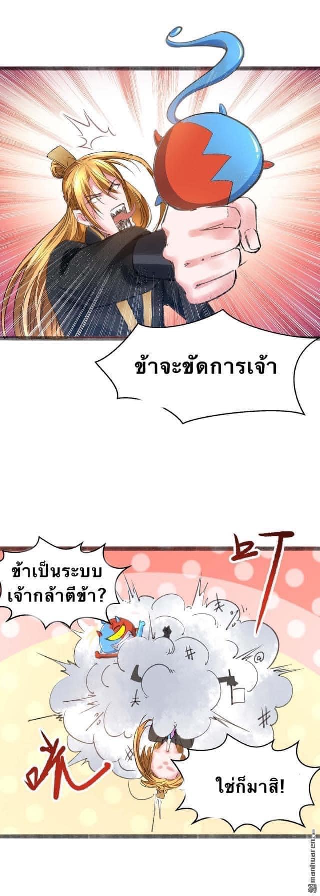 ระบบโครตเกรียน คะแนนล้านล้าน (ฮาเร็ม) ตอนที่ 3 หน้า 28
