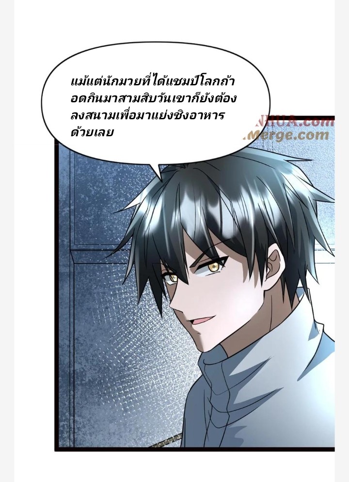 ฉันมีเซฟเฮาว์ในวันโลกาวินาศ ตอนที่ 67 หน้า 20