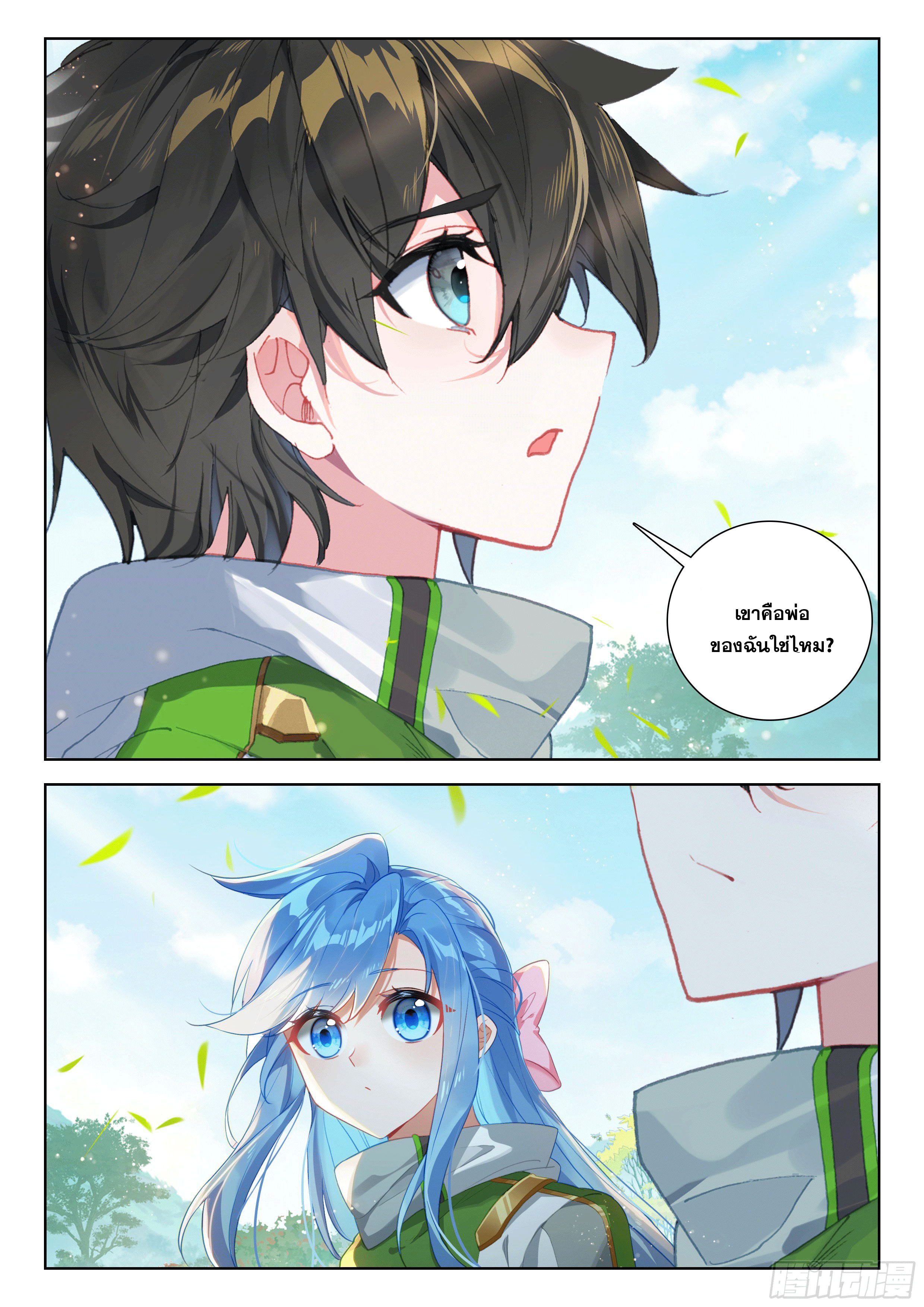 Soul Land IV – The Ultimate Combat มหาศึกการต่อสู้ ตอนที่ 287 หน้า 12