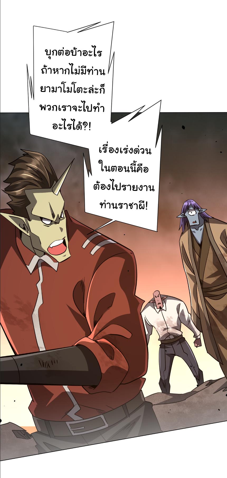 ระบบเริ่มต้นด้วยเงินล้านล้าน ตอนที่ 297 หน้า 25