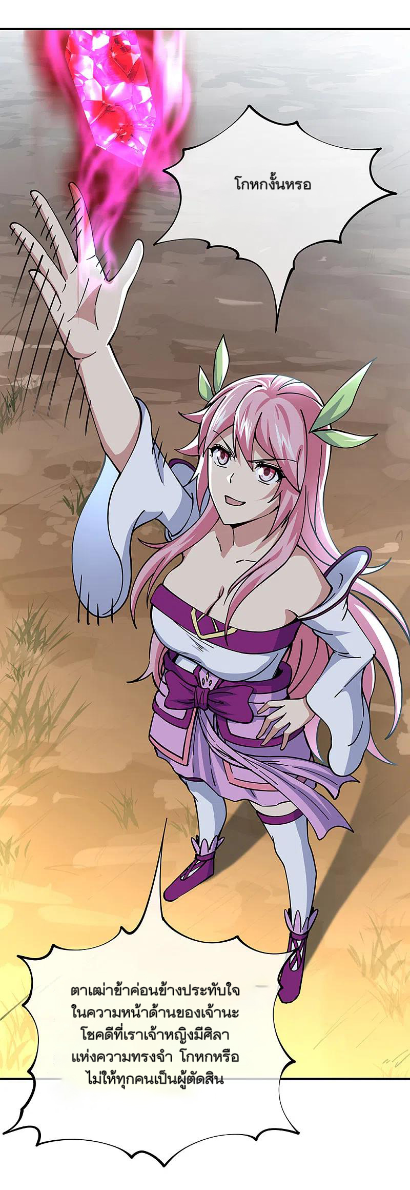 peerless battle spirit ตอนที่ 304 หน้า 26