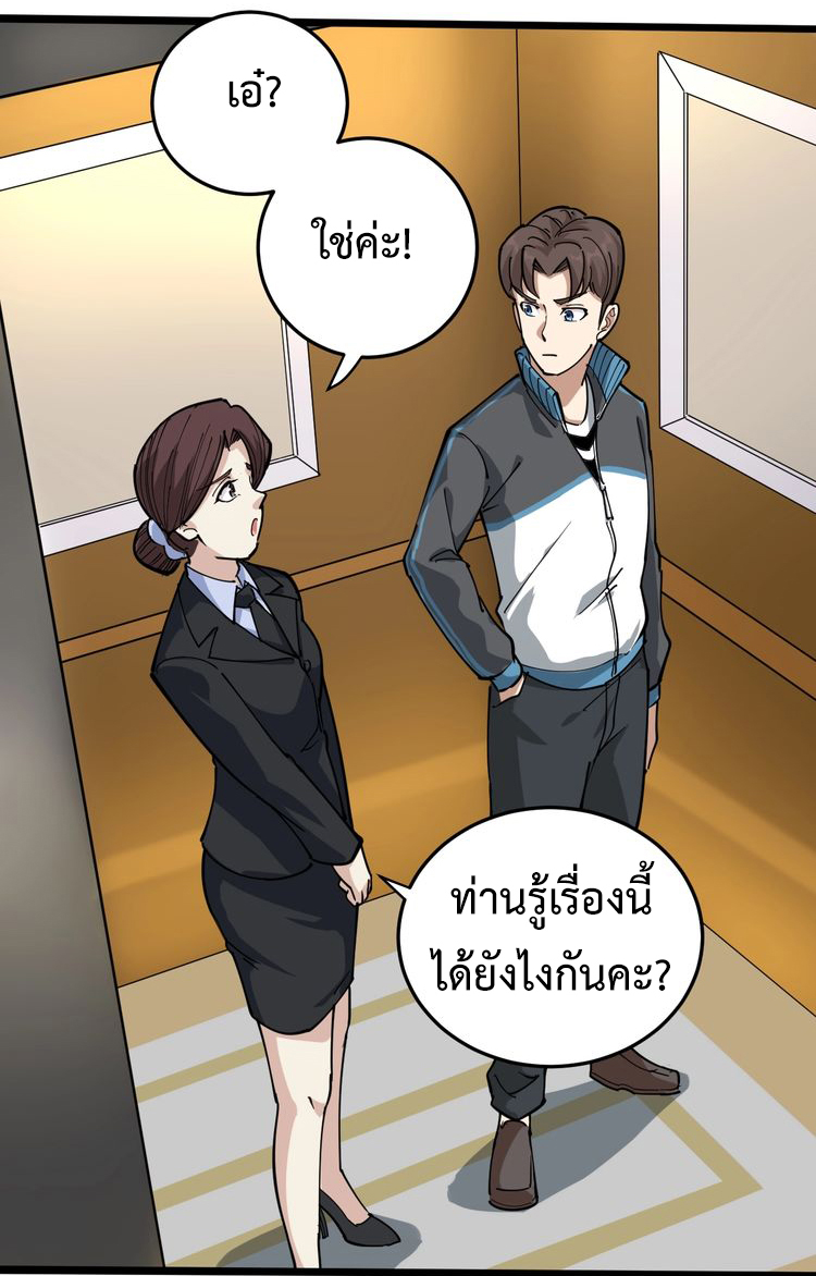 หมอเกรียนเซียนพิษ ตอนที่ 42 หน้า 5