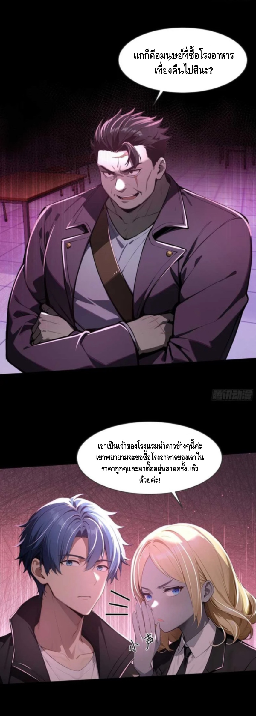 อาถรรพ์ฟื้นคืน : เริ่มต้นด้วยเงินผีหมื่นล้านล้าน ตอนที่ 14 หน้า 21