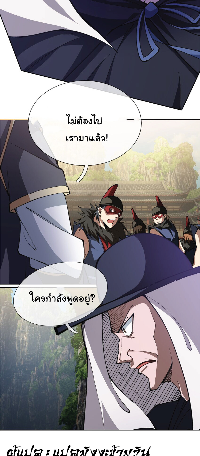 Being a Teacher is Invincible in World ตอนที่ 83 หน้า 14
