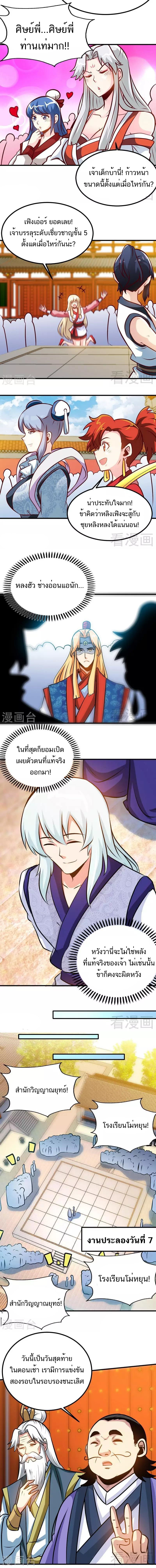 Born to Be a God ตอนที่ 91 หน้า 4