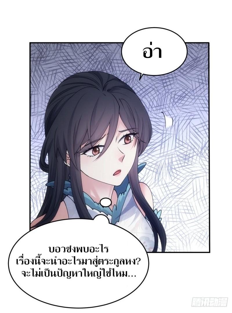 ข้าแค่ไม่เล่นไพ่ตามเกม ตอนที่ 144 หน้า 30