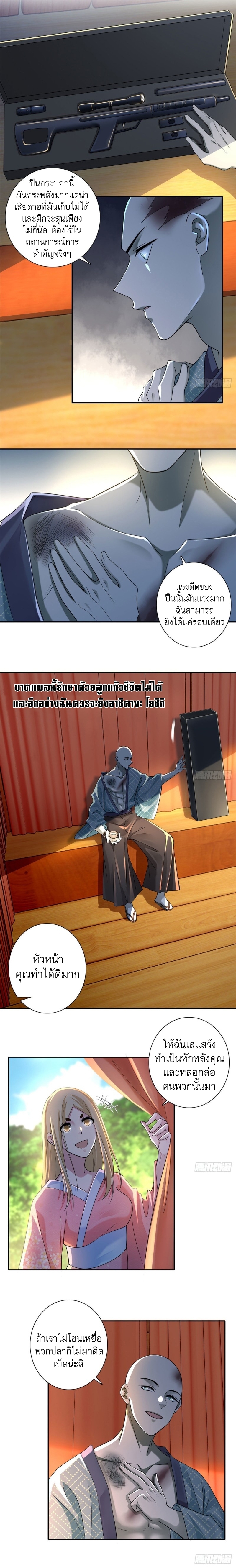 บุรุษไปรษณีย์ไม่จำกัด ตอนที่ 165 หน้า 6